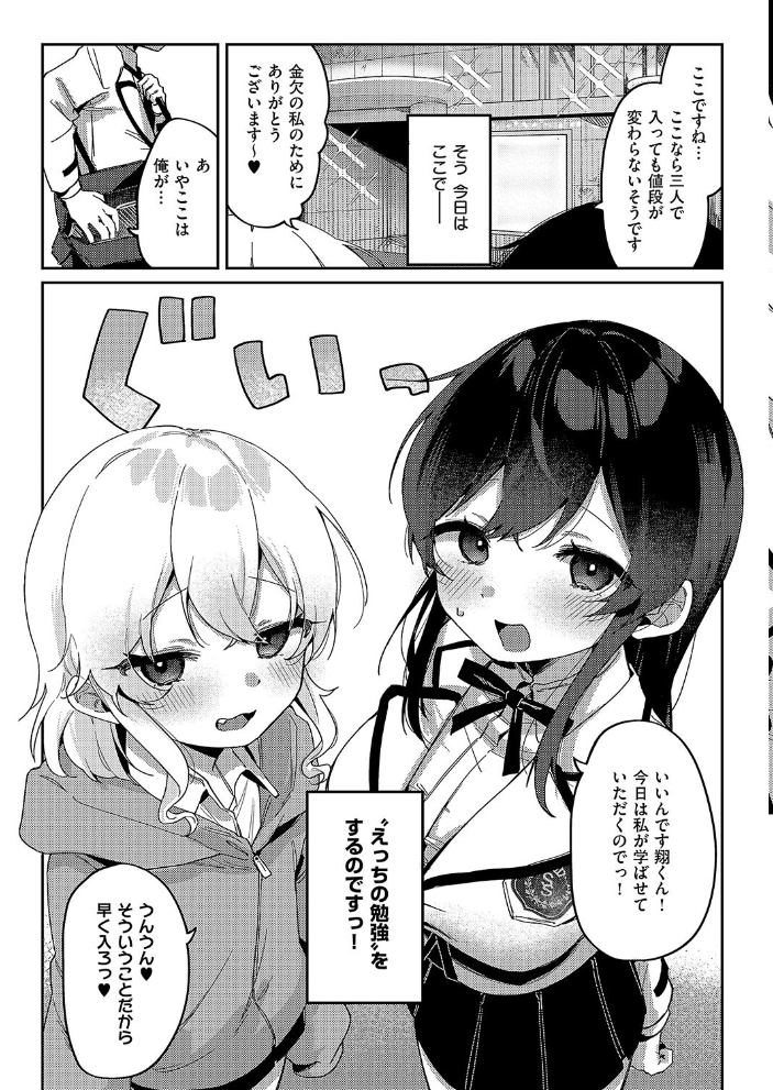 【エロ漫画】 こ〜がいがくしゅ〜 あるるも サンプル画像