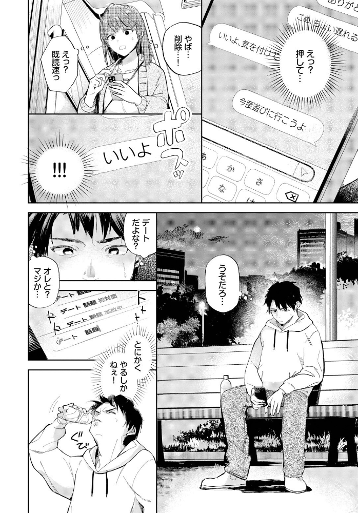 【エロ漫画】 好きって言いたい むしパン コミックバベル編集部 サンプル画像