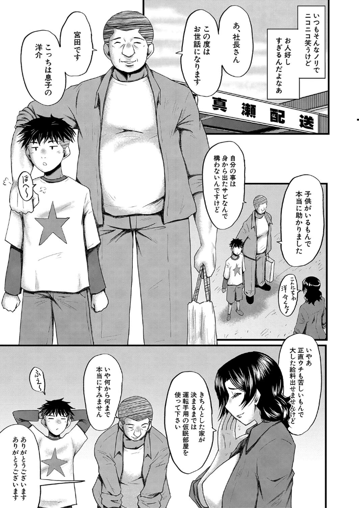 【エロ漫画】 母さんはオナホール【1話試し読み付き】 SINK MUJIN編集部 サンプル画像
