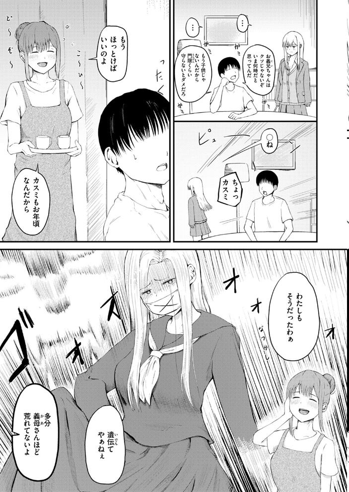 【エロ漫画】 反抗期のクセに一人じゃ寝られない義妹の話 尾白白尾 サンプル画像