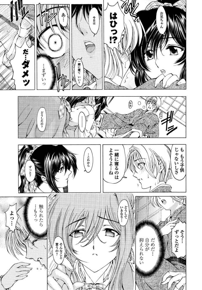 【エロ漫画】 妹は笑わない！？  瀬奈陽太郎 サンプル画像