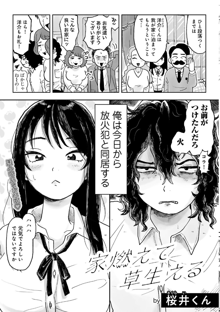 【エロ漫画】 COMICキスハグ vol.6 7×2 エチピク マツモト 湯本寿々 伊藤九 桜井くん サンプル画像