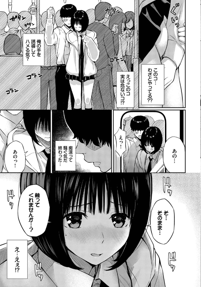 【エロ漫画】 誘惑トレイン  ばしょたろう コミックバベル編集部 サンプル画像