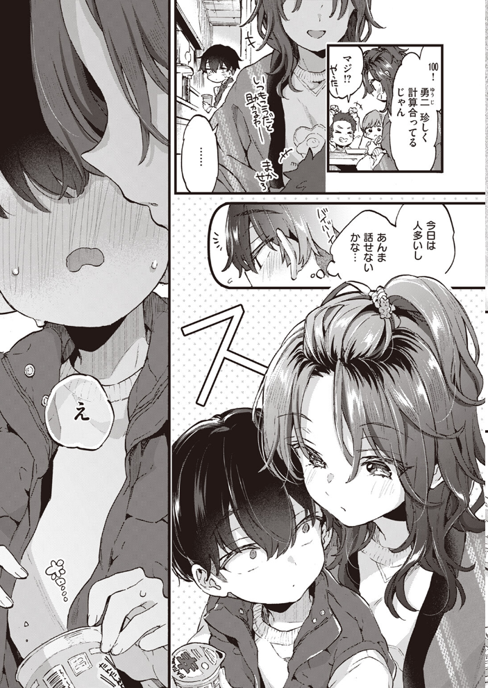 【エロ漫画】 すいーと&すぱいしー 森島コン サンプル画像