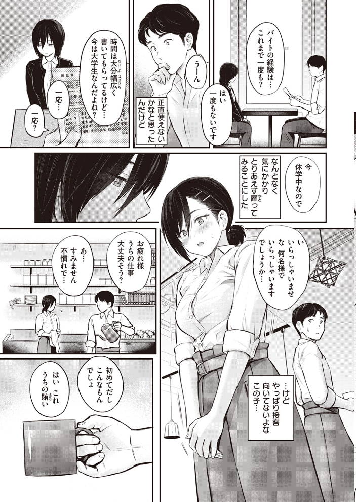 【エロ漫画】 スキモノ果実  Reco サンプル画像