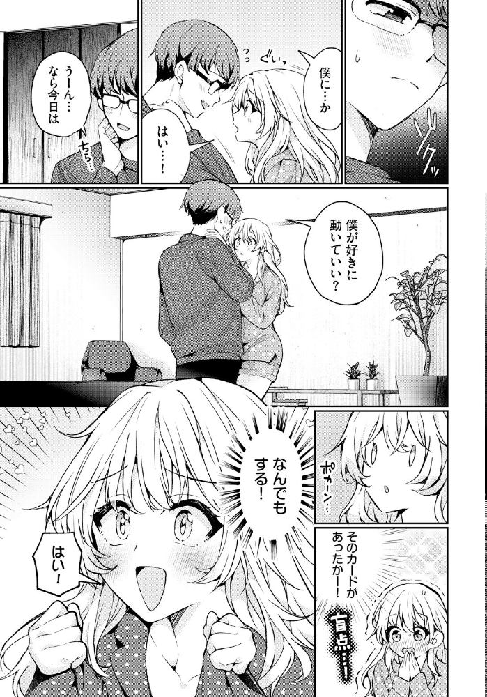 【エロ漫画】 とろとろチャレンジ! ウチガワ コミックバベル編集部 サンプル画像