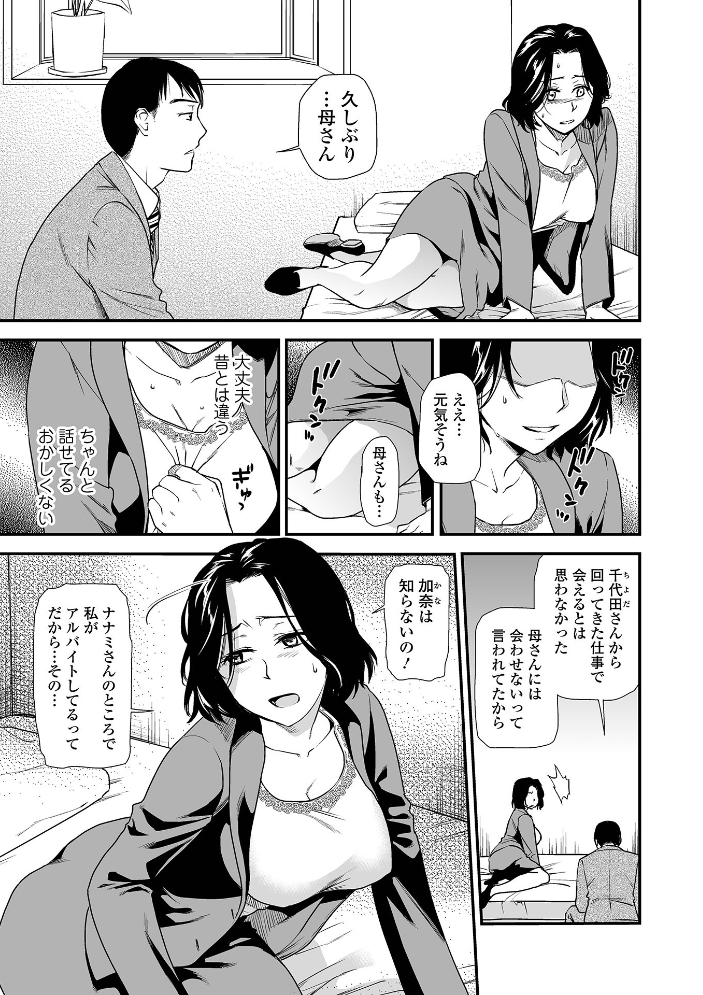 【エロ漫画】 失楽園 〜母の罪〜 〈ハーフ版2〉前編 逢坂ミナミ 一水社編集部 サンプル画像