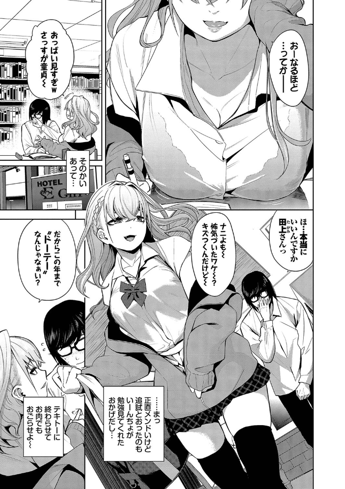 【エロ漫画】 媚び売りふぇいす【デジタル特装版】【FANZA限定版】  魚山ケイジ コミックバベル編集部 サンプル画像