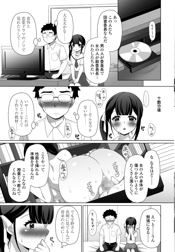【エロ漫画】 みだらな放課後 たまきみさお サンプル画像
