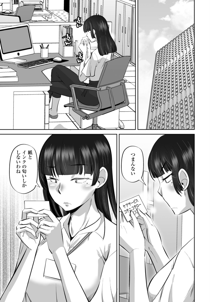【エロ漫画】 スメハラですよ前編 尾野けぬじ サンプル画像