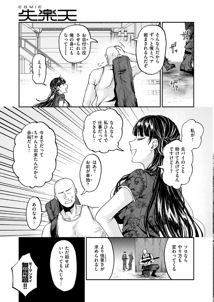 【エロ漫画】 じゃじゃ馬キラー専用教育 加茂なべ郎 サンプル画像