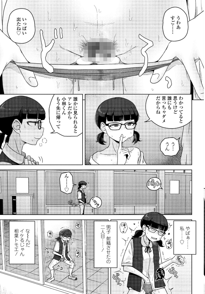 【エロ漫画】 男子って私でもぼっきするの？ 後編  はがー サンプル画像