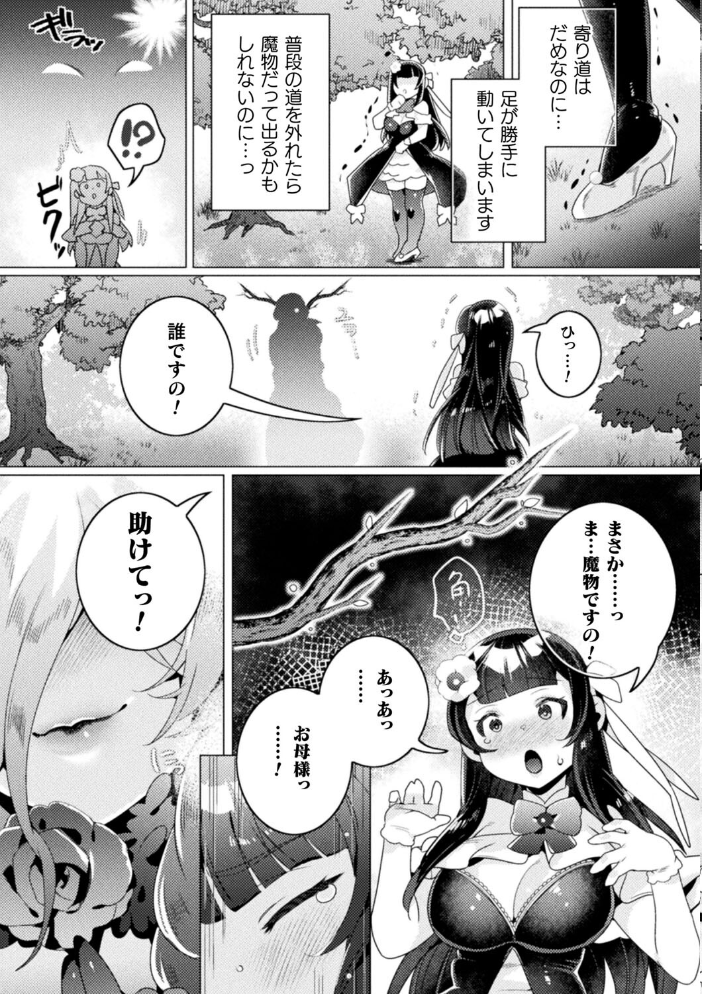 【エロ漫画】 別冊コミックアンリアル 人外レズ風俗 デジタル版Vol.2 綾瀬水音 はぁと きぃやん 銀ちゃん サンプル画像