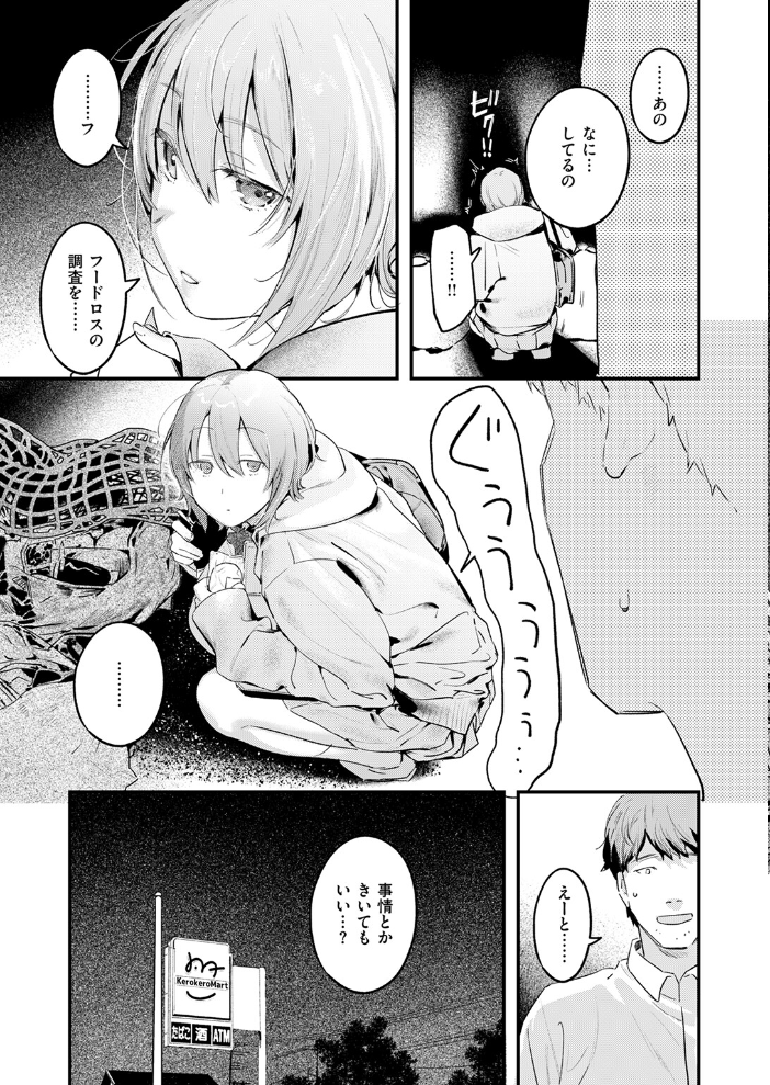 【エロ漫画】 のらね娘 楝蛙 サンプル画像