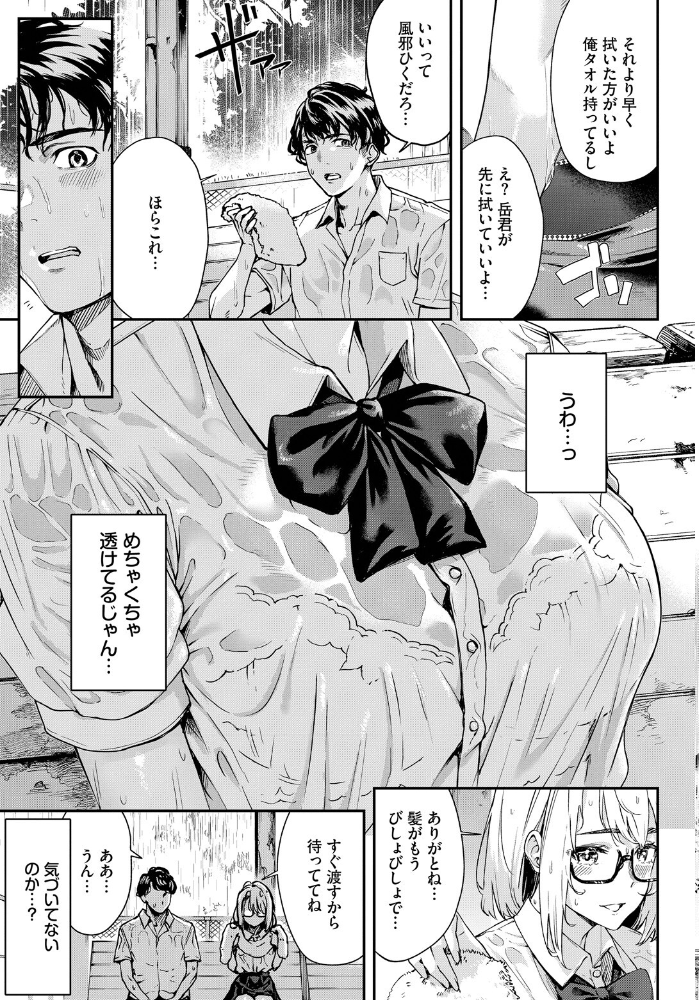 【エロ漫画】 雨下の二人 ひらやん コミックバベル編集部 サンプル画像
