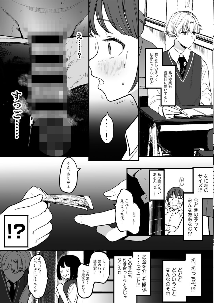 【エロ漫画】 たとえば君が傷ついて 【単話】  えいとまん サンプル画像