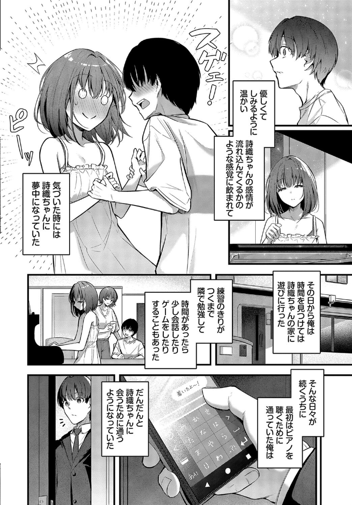 【エロ漫画】 想いのつたえかた くっきおーれ コミックバベル編集部 サンプル画像