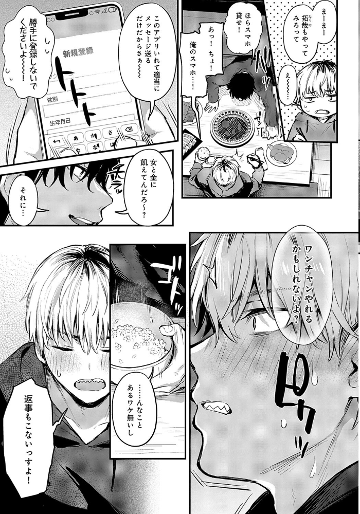 【エロ漫画】 恋になるまで、 だにまる サンプル画像