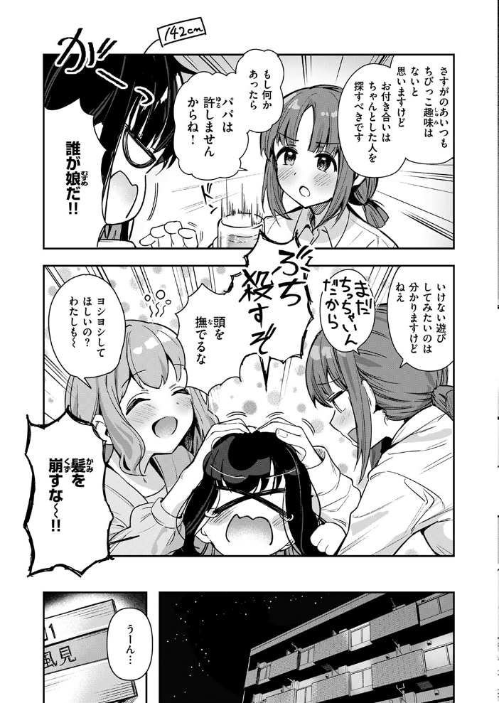 【エロ漫画】 とどのつまり すずしも サンプル画像