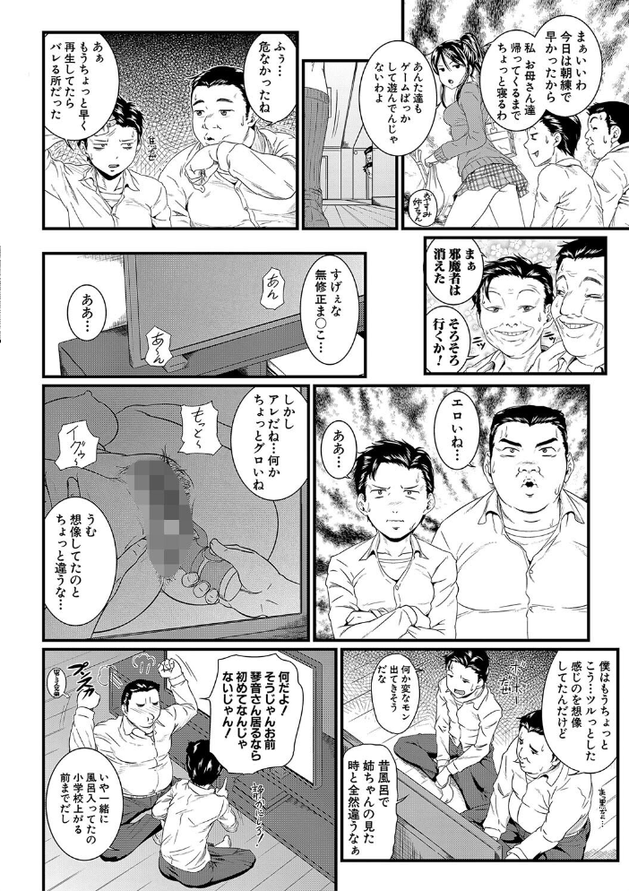 【エロ漫画】 睡眠姦淫【1話試し読み付き】  小岩エータ MUJIN編集部 サンプル画像