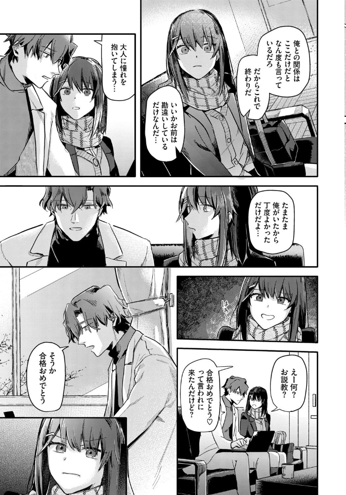 【エロ漫画】 君色に染まりたい【電子オリジナルコミックス】【FANZA限定版】  むしパン コミックバベル編集部 サンプル画像