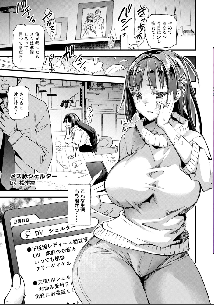 【エロ漫画】 メス豚シェルター 【単話】 松本痙 サンプル画像