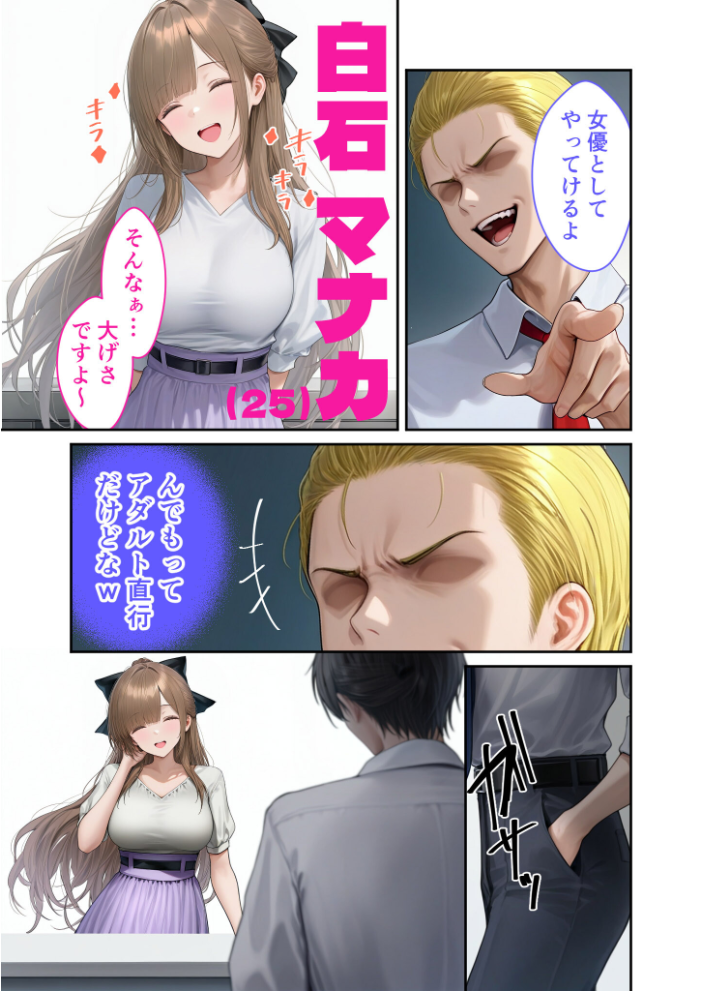 【エロ漫画】 キラキラ美人OLの裏腹な性欲 〜人気受付嬢の本性は汚され願望のド変態〜 モザイク版  ラビットフット サンプル画像