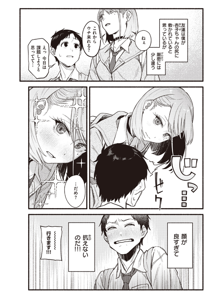 【エロ漫画】 彼女の顔が良すぎるんだが!? 層積 サンプル画像