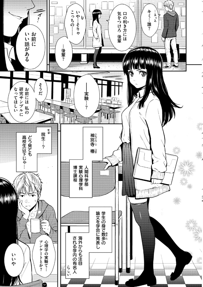 【エロ漫画】 レンアイサンプル【単話版】 ホムンクルス サンプル画像