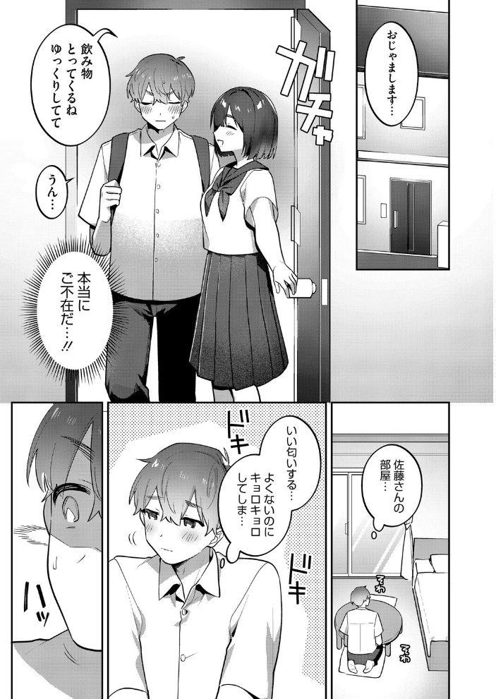 【エロ漫画】 裏垢やめたい! 前編 桜庭六輔 サンプル画像