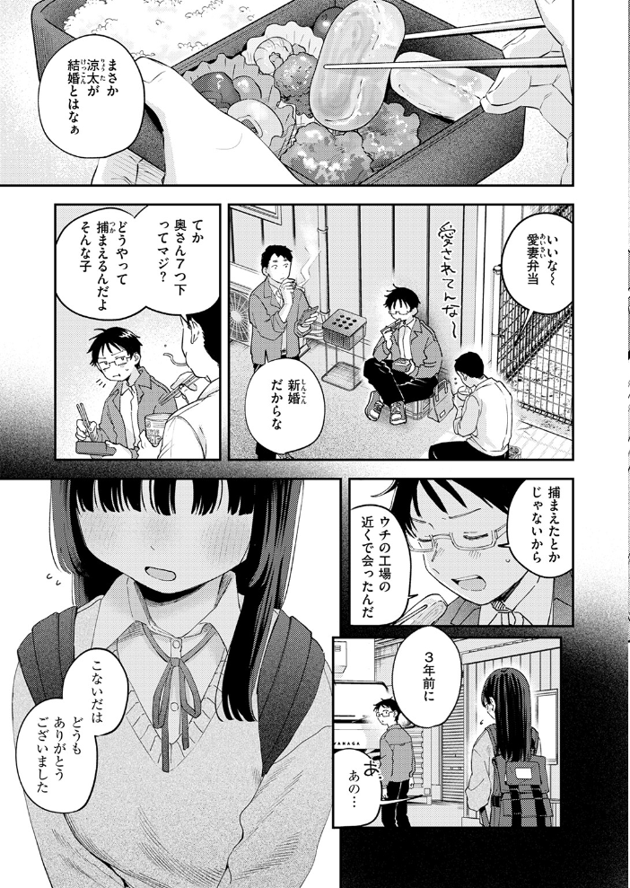 【エロ漫画】 スイート・マイ・ワイフ？  南文夏 サンプル画像