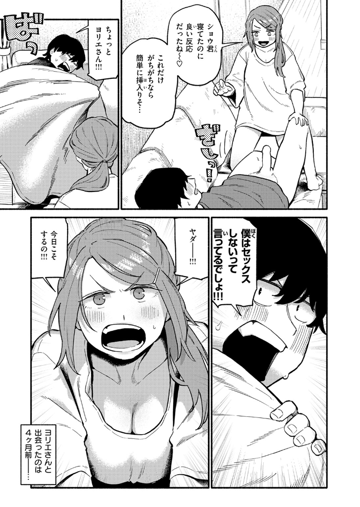【エロ漫画】 はんどりんぐ 層積 サンプル画像