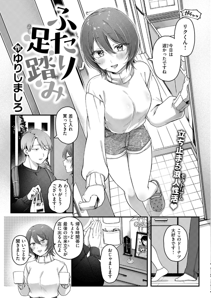 【エロ漫画】 ふたり足踏み ゆりしましろ サンプル画像