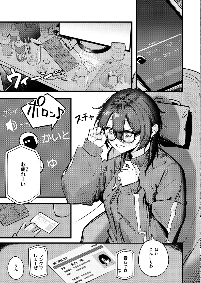 【エロ漫画】 天内さんは踏み出せない！  薄めのしおりん サンプル画像