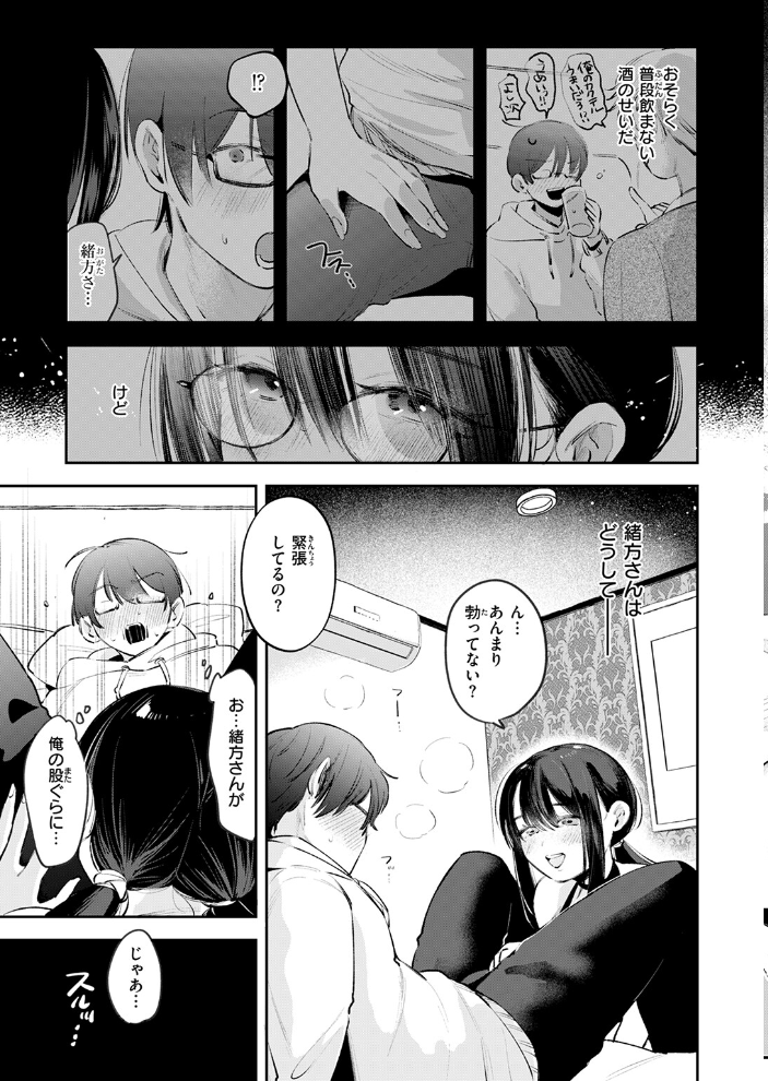 【エロ漫画】 唯々諾々 よちリョウタ サンプル画像