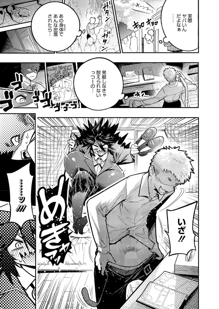 【エロ漫画】 でっかいは可愛い！！  山草遊 サンプル画像