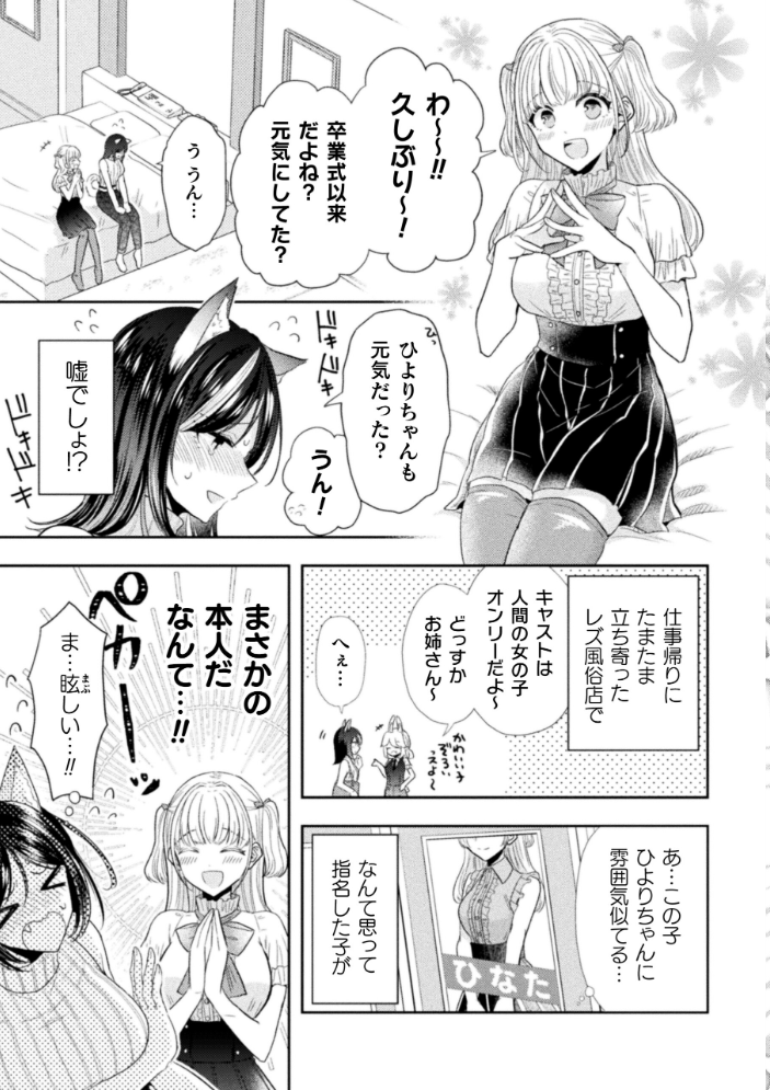 【エロ漫画】 別冊コミックアンリアル 人外レズ風俗 デジタル版Vol.1 伊月クロ アジイチ スズオ 魂神 サンプル画像