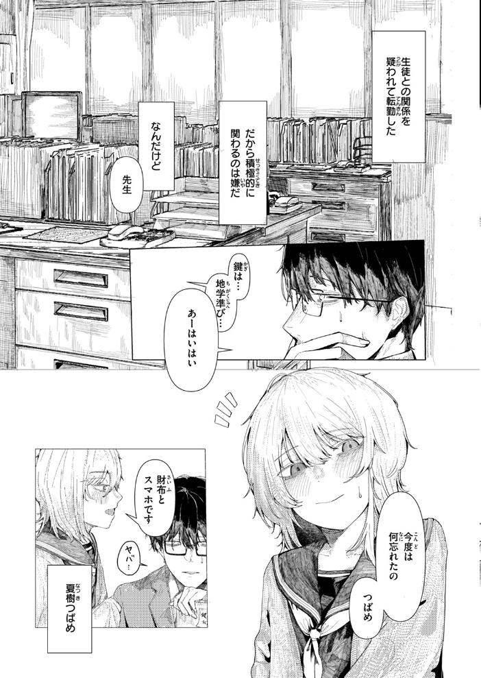 【エロ漫画】 雛が口を開けるのは 加速 サンプル画像