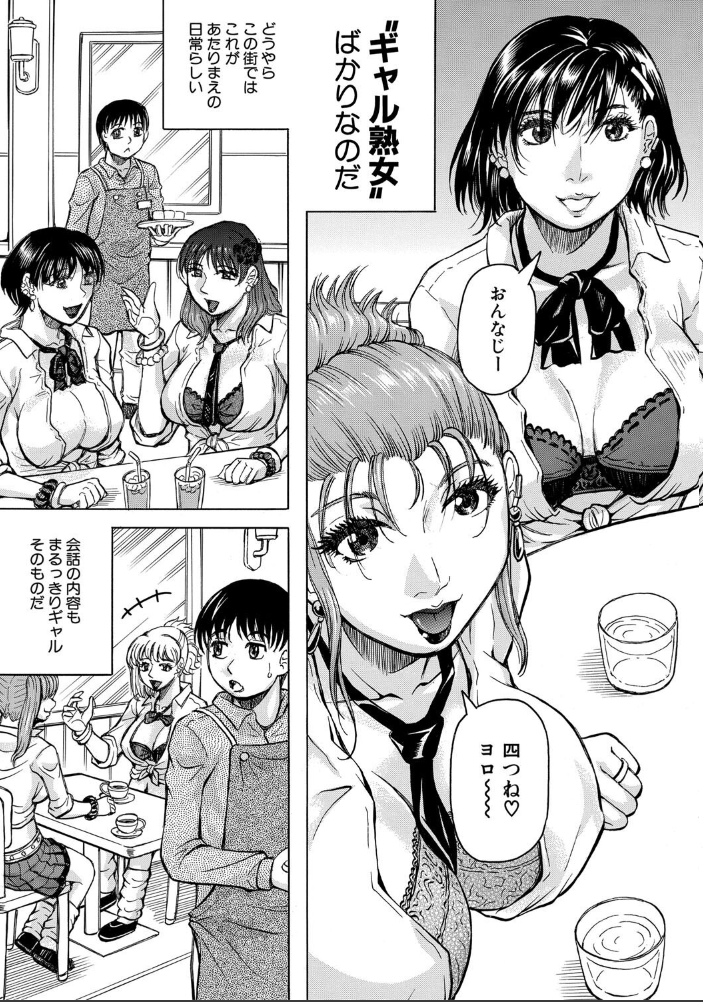 【エロ漫画】 熟女ギャルに犯●れたい？！【試し読み付き】  じゃみんぐ MUJIN編集部 サンプル画像