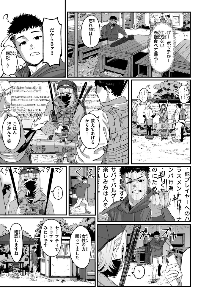 【エロ漫画】 アンブッシュ.  U2D サンプル画像
