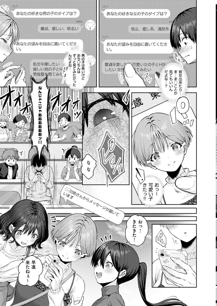 【エロ漫画】 恋するマッチングアプリ クピド  旅口工路 サンプル画像