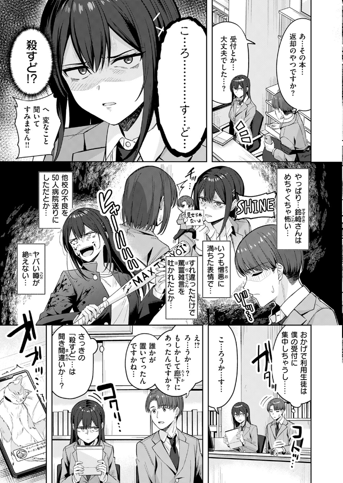 【エロ漫画】 君が瞳に秘めるのは なごやか次郎 サンプル画像