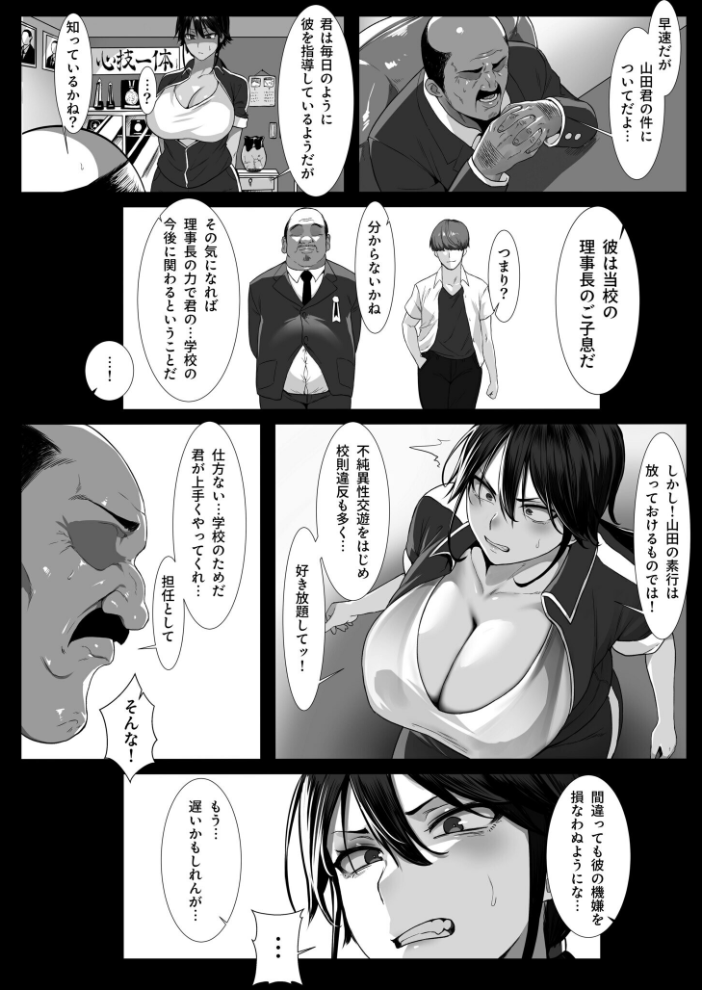 【エロ漫画】 女教師は絶倫交尾でメスになる（1）【18禁】  yesman サンプル画像