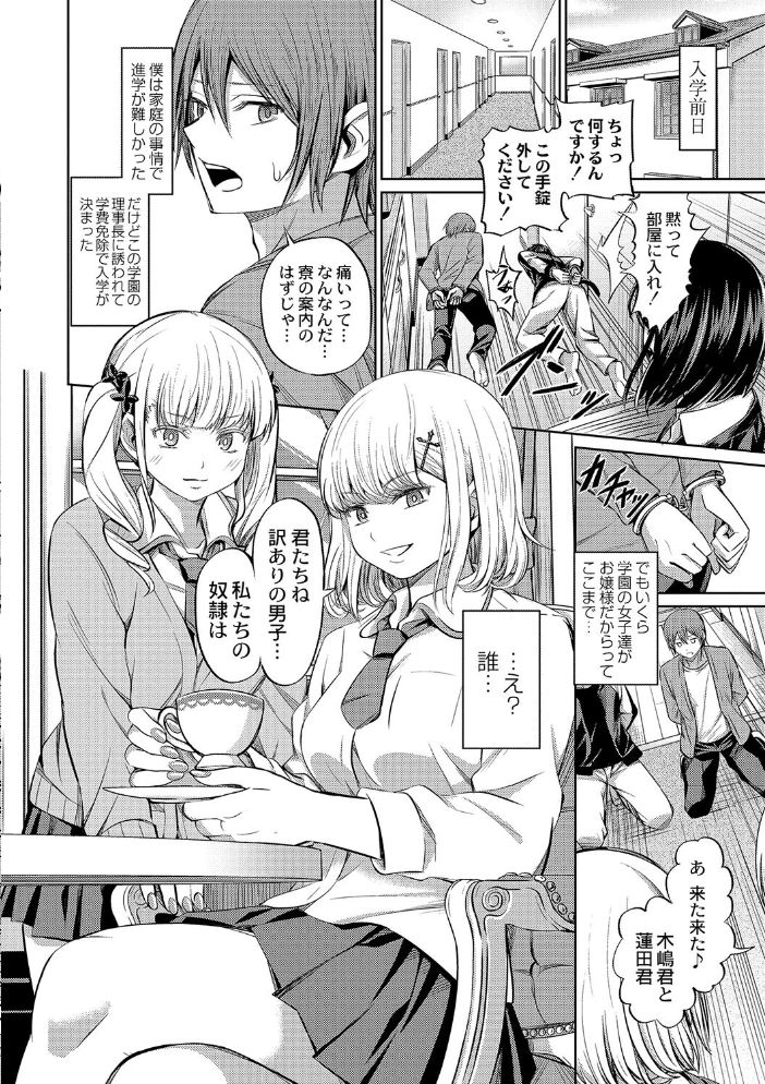 【エロ漫画】 ざ・ふぃめーる・どみねーしょん【デジタル特装版】 山畑璃杏 COMIC快艶編集部 サンプル画像
