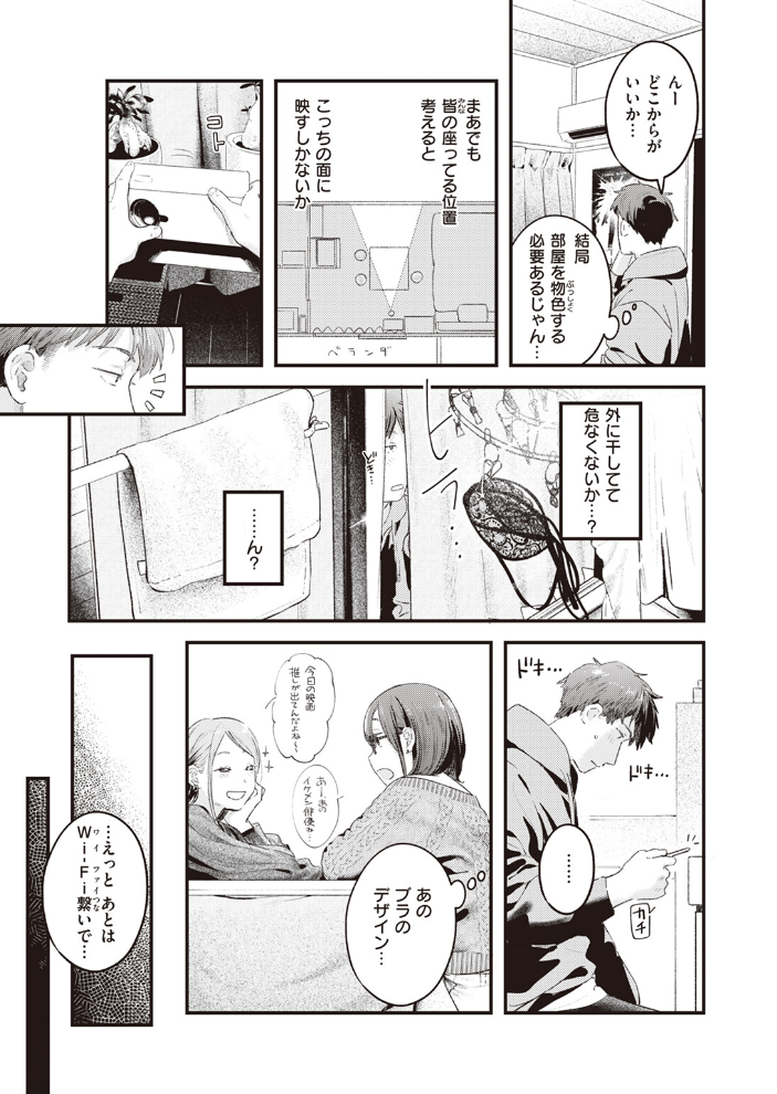 【エロ漫画】 本日の勝負服  楝蛙 サンプル画像