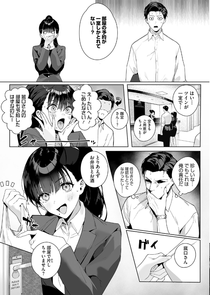 【エロ漫画】 Ain’t No Stoppin’ Us Now じゃが山たらヲ サンプル画像