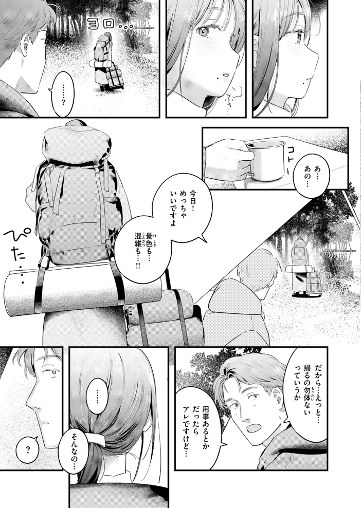 【エロ漫画】 ふたりぼっちキャンプ 楝蛙 サンプル画像