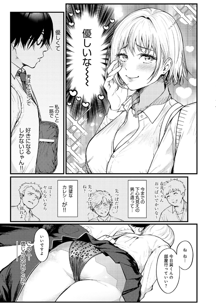 【エロ漫画】 やわらかくておっきくて 眞空エマ サンプル画像