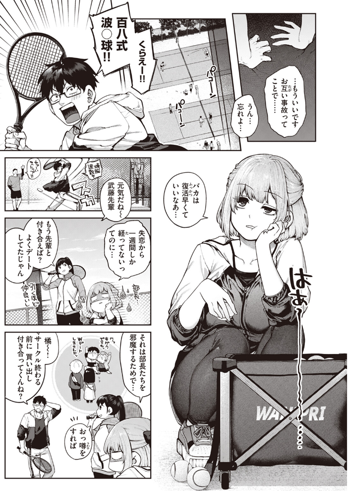 【エロ漫画】 当て馬の恋  玉ぼん サンプル画像