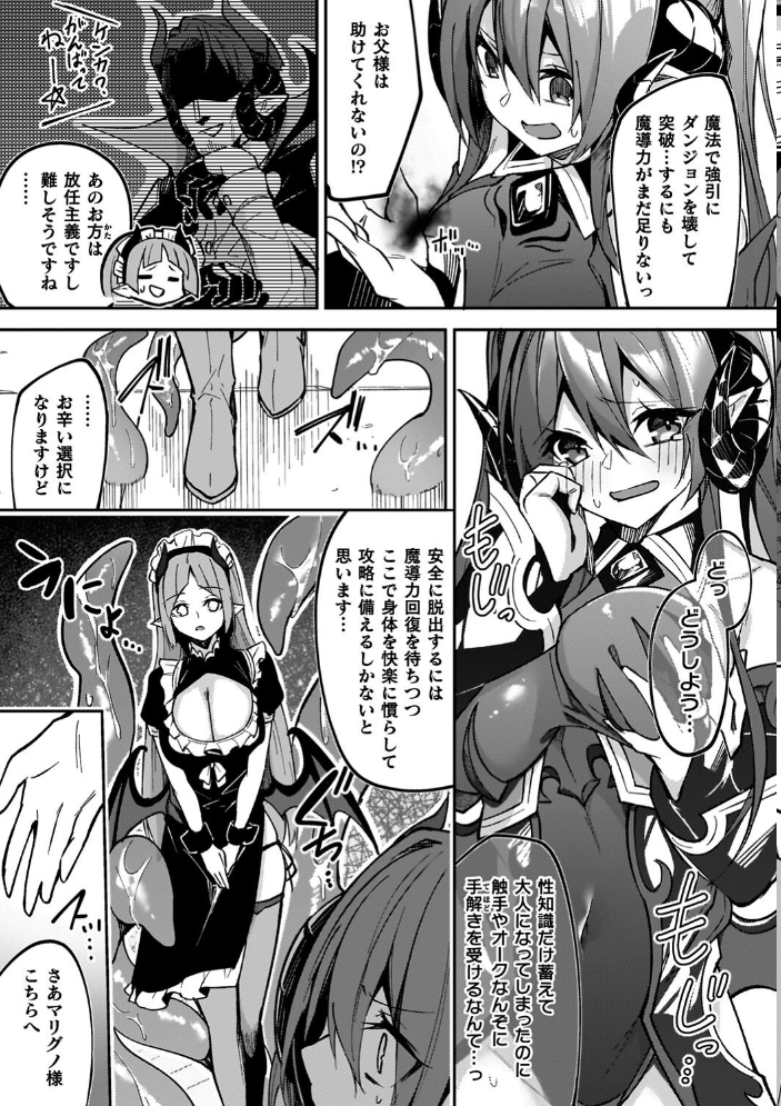 【エロ漫画】 淫辱迷宮 〜エロトラップで乱れ咲く魔勇〜 へたれん サンプル画像